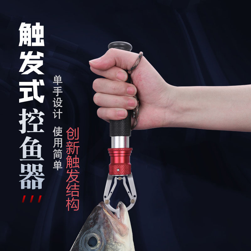 航空铝触发式控鱼器直型提鱼夹路亚控鱼钳内钩控鱼钳