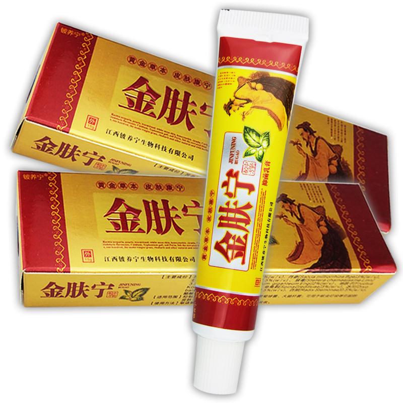 2送1江西铍养宁金肤宁抑菌乳膏草本软膏 正品皮肤外用