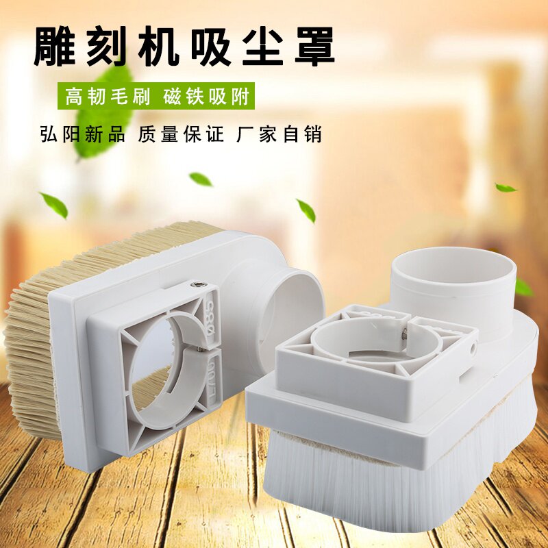 雕刻机木工吸尘罩带磁铁吸附排尘除尘毛刷灰尘雕刻机