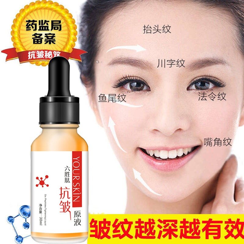 精华正品yourskin约肤原液拉紧六胜补水保湿抗皱液态精华