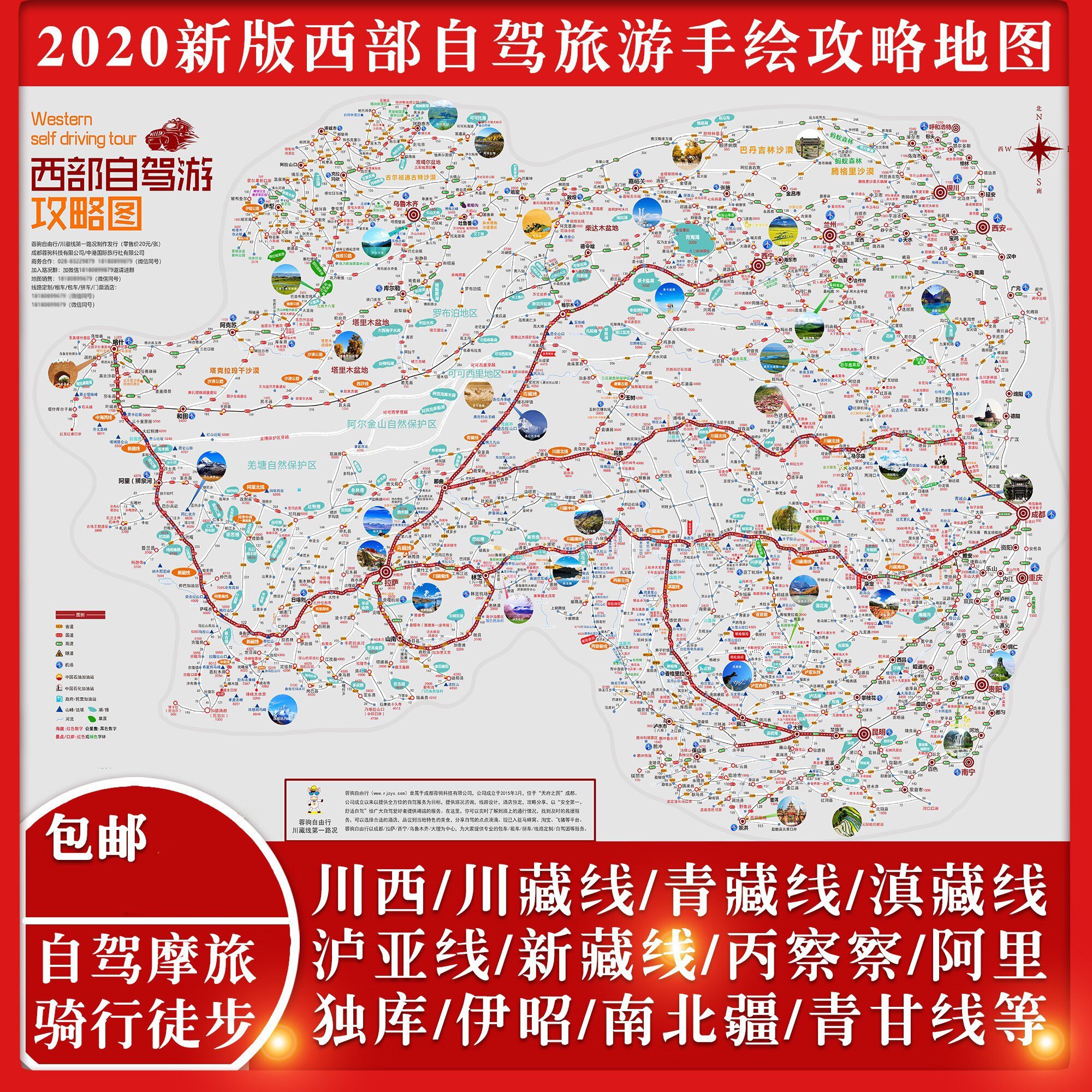 西藏旅游攻略地图青海新藏线地区景点川西环线防水本地租车