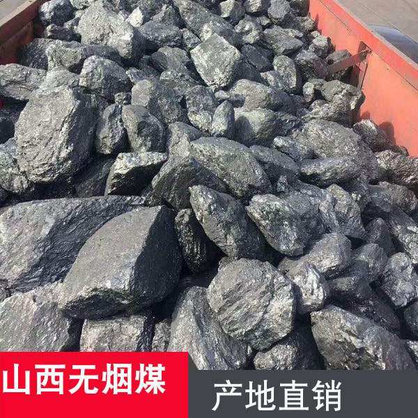 无烟煤室内家用煤炭焦炭煤碳山西水洗洗煤一吨烧烤炭