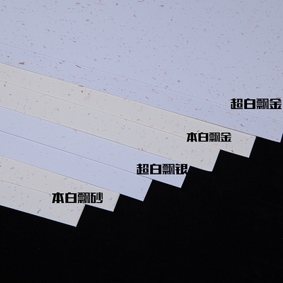 飘纸卡纸银洒250克手工纸洒特种片纸书签艺术卡纸