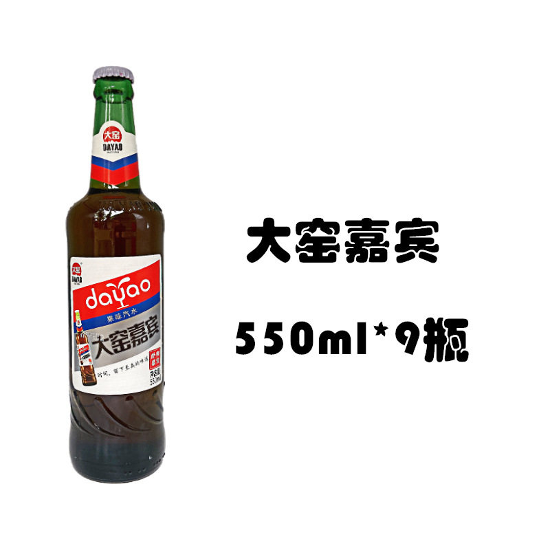 内蒙古大窑嘉宾果味怀旧碳酸饮料550ml9瓶碳酸饮料
