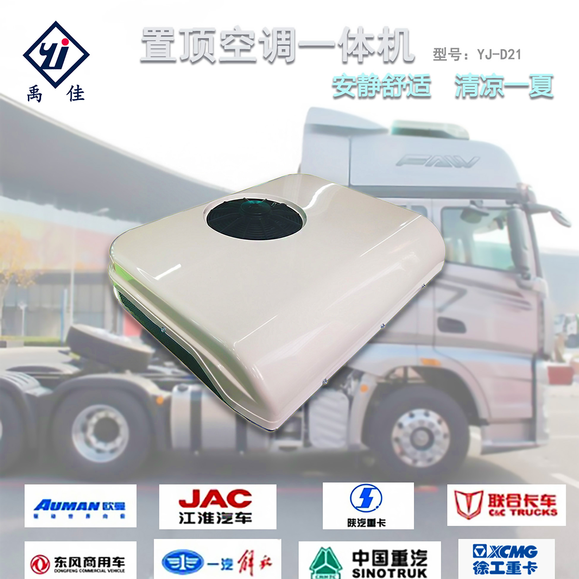 禹佳12v24v货车卡车房车制冷顶置变频车载驻车汽车空调
