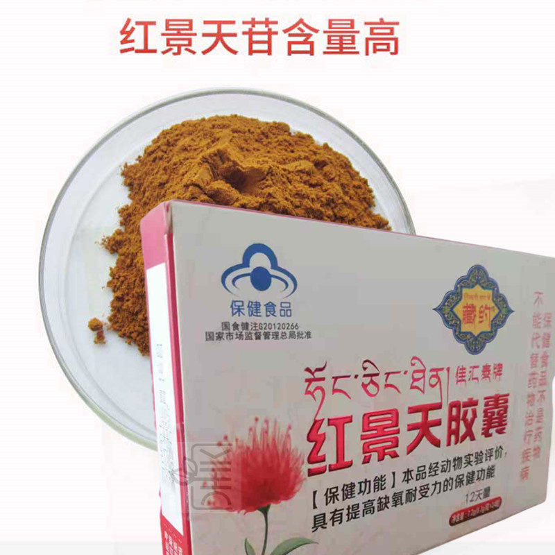 景天胶囊高原反应西藏云南进藏缺氧24粒另有红景天