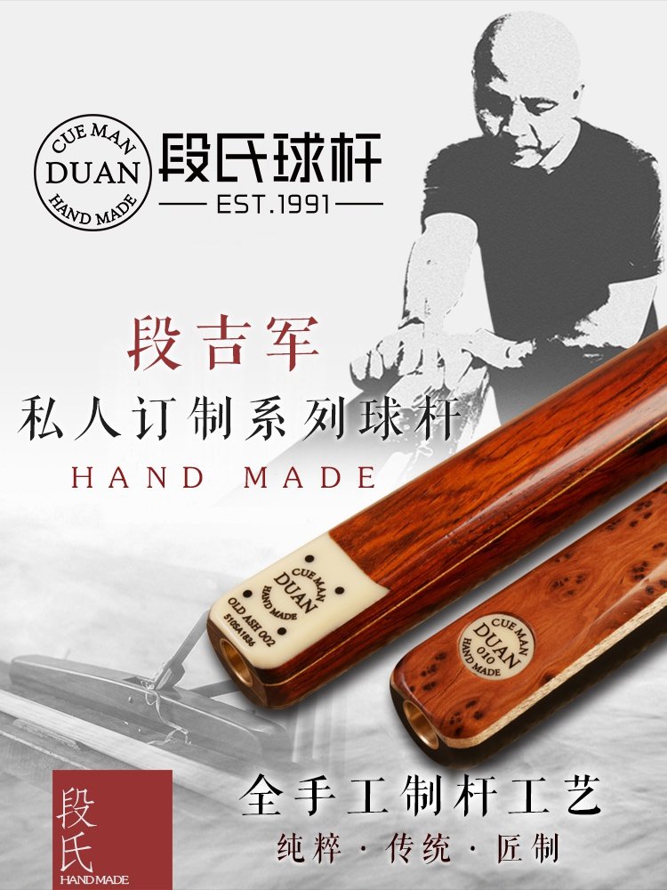 段氏球杆段吉军段牌斯诺克中式手工小头通杆台球台球杆