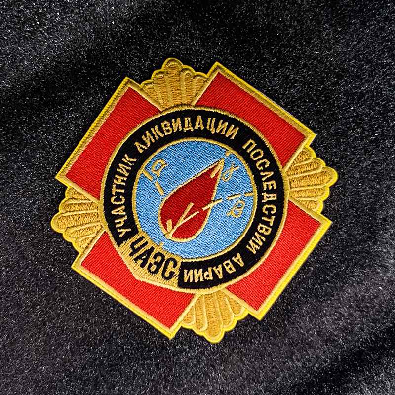 切尔诺贝利勋章刺绣臂章魔术章军背包饰贴章冲锋贴章