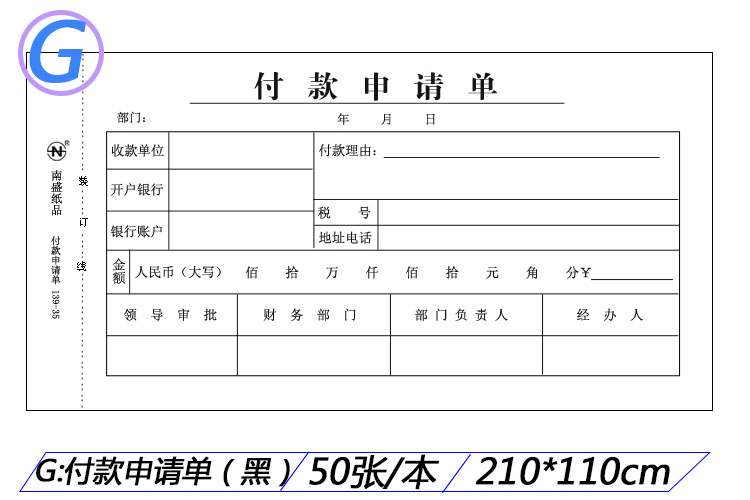 付款单定做粘贴原始单原始申请单单据单凭审批报销单据