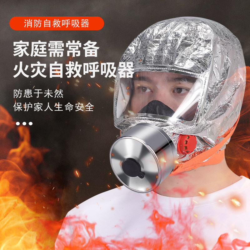 防毒面具消防过滤火灾逃生防火防烟面罩自救呼吸器防护面具
