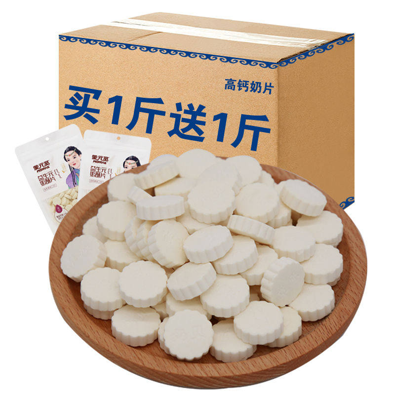 原味奶片儿童干吃高钙奶片无蔗糖牛初乳奶糖果奶片