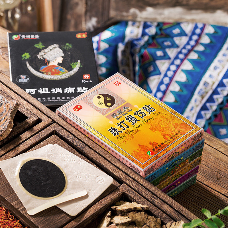 贴膏苗奇苗药远红外跌打损伤膏药理疗专用磁疗膏药贴器械