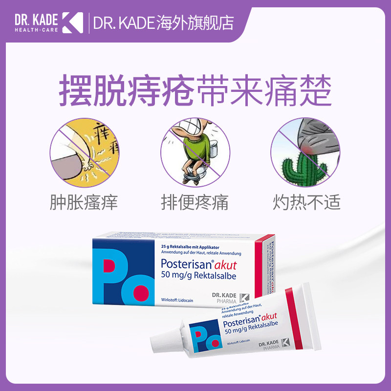德国进口drkade急速痔疮膏25g