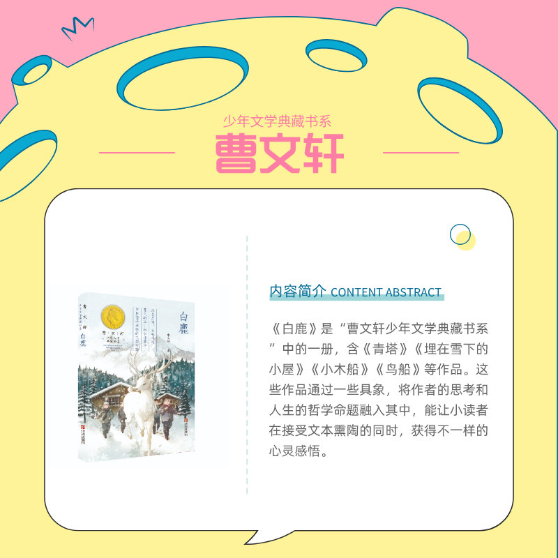白鹿语文作品集精选短篇小说版中通用人教寒假上下册儿童文学