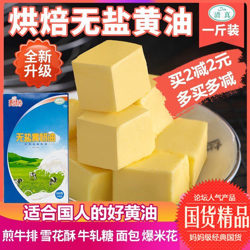 牛排清真黄油烘培食品原材料惠灵顿材料香的秘密专用黄油