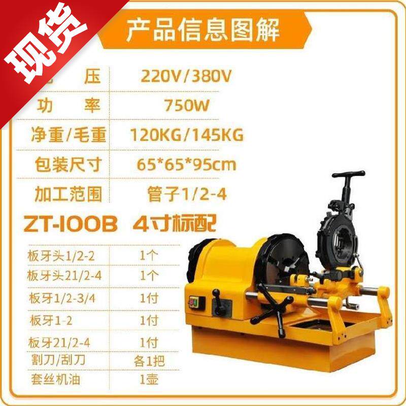电动套丝机手提式机头螺纹多功能板牙50b加强型管子电动套丝机