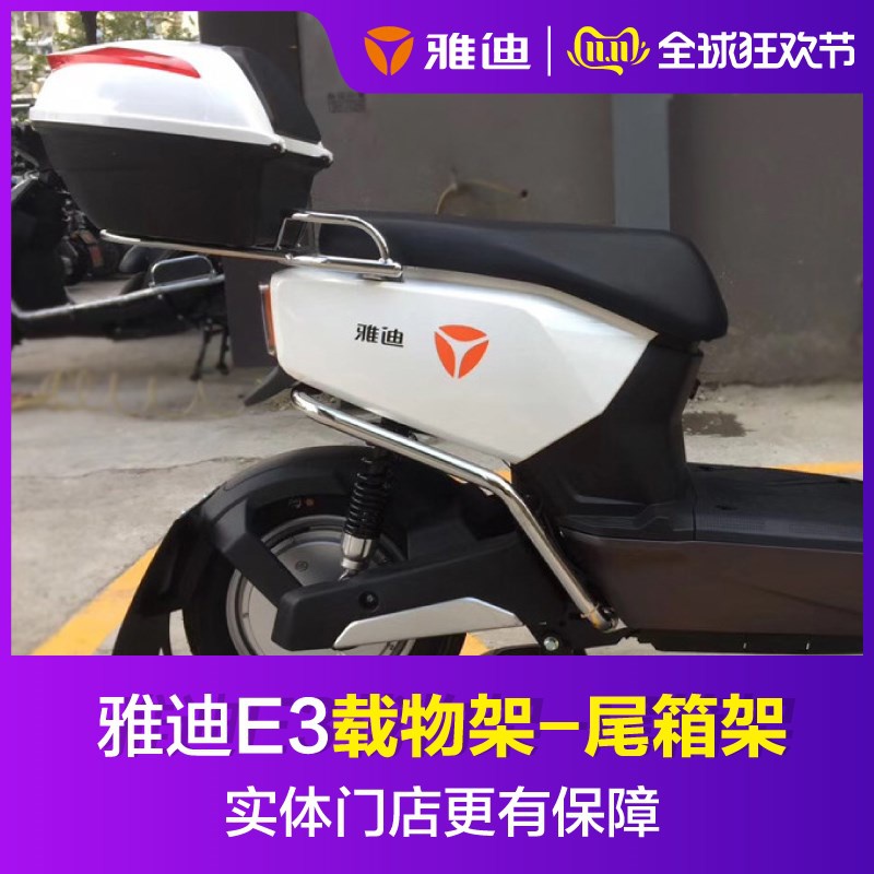 装配货架行李架雅迪电动车金载改铂版e3尾箱架e3电动车