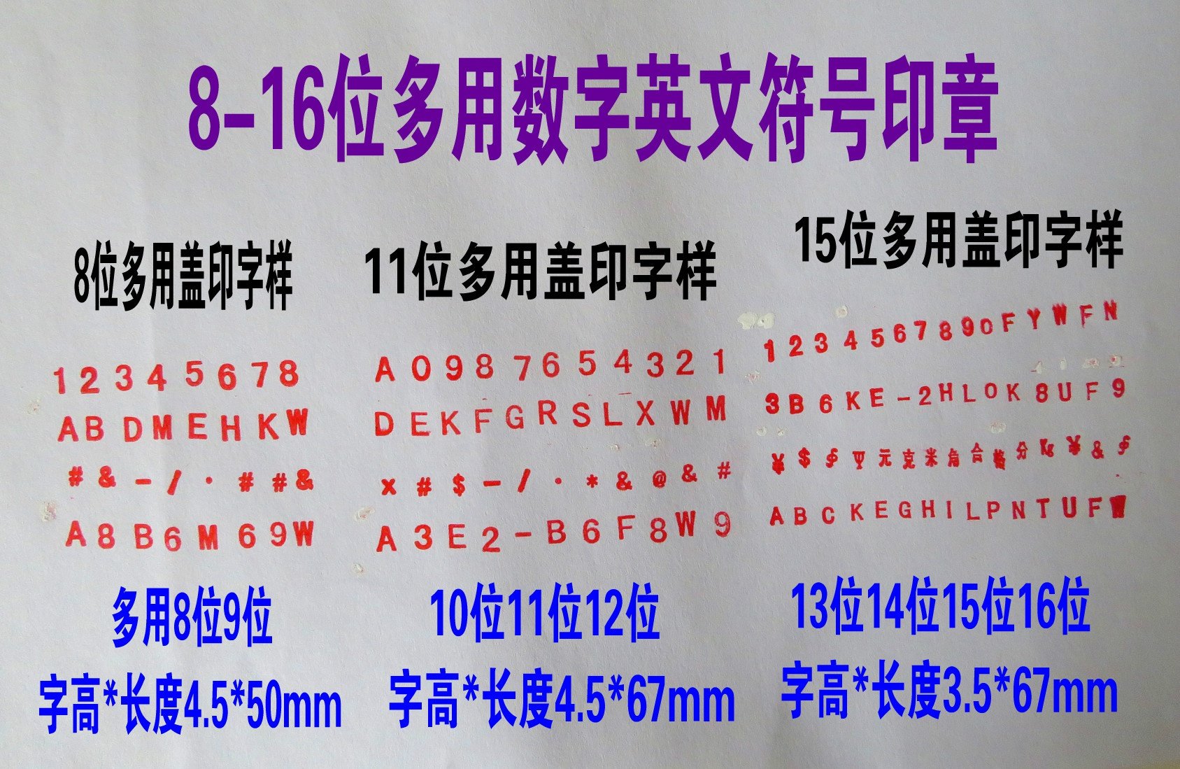 多用组合批号编号印章符号转轮可调10位英文财务证明用品