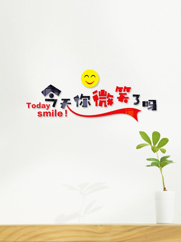 销售服务公司前台装饰今天你微笑了房产中介超市亚克力墙贴