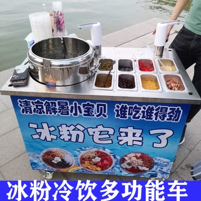移动冰粉机冷饮一体机摆摊网红流动冒烟水果果茶冷饮