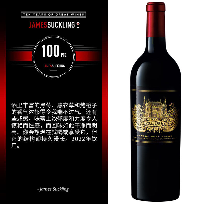 js100法国进口1855三级名庄宝玛酒庄红葡萄酒palmer干红静态葡萄酒