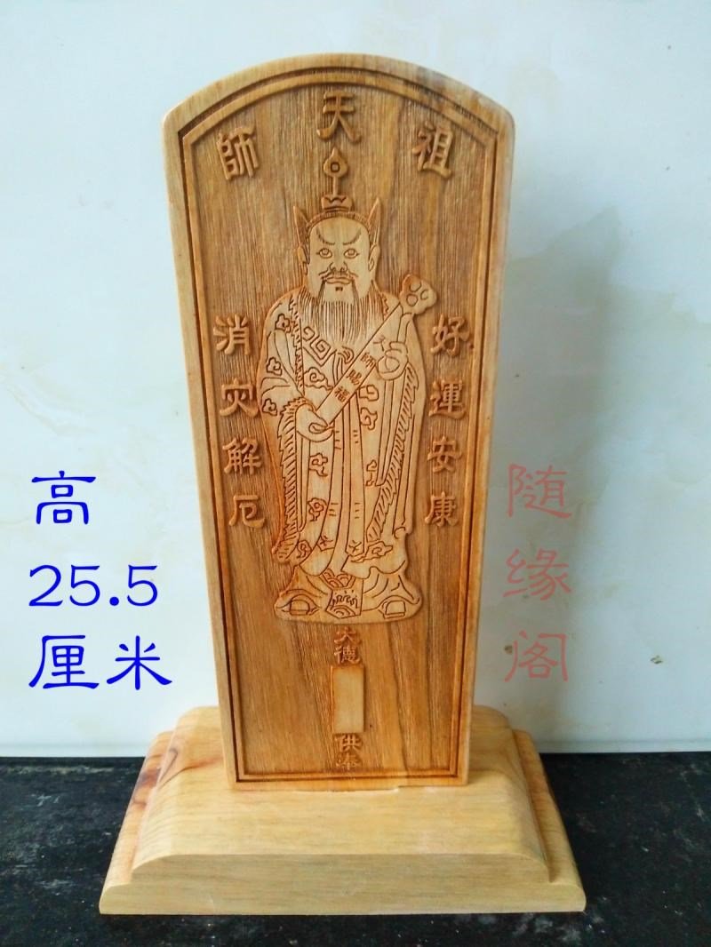 天师牌位道教张天师位牌张道陵神像大德供奉樟木道教