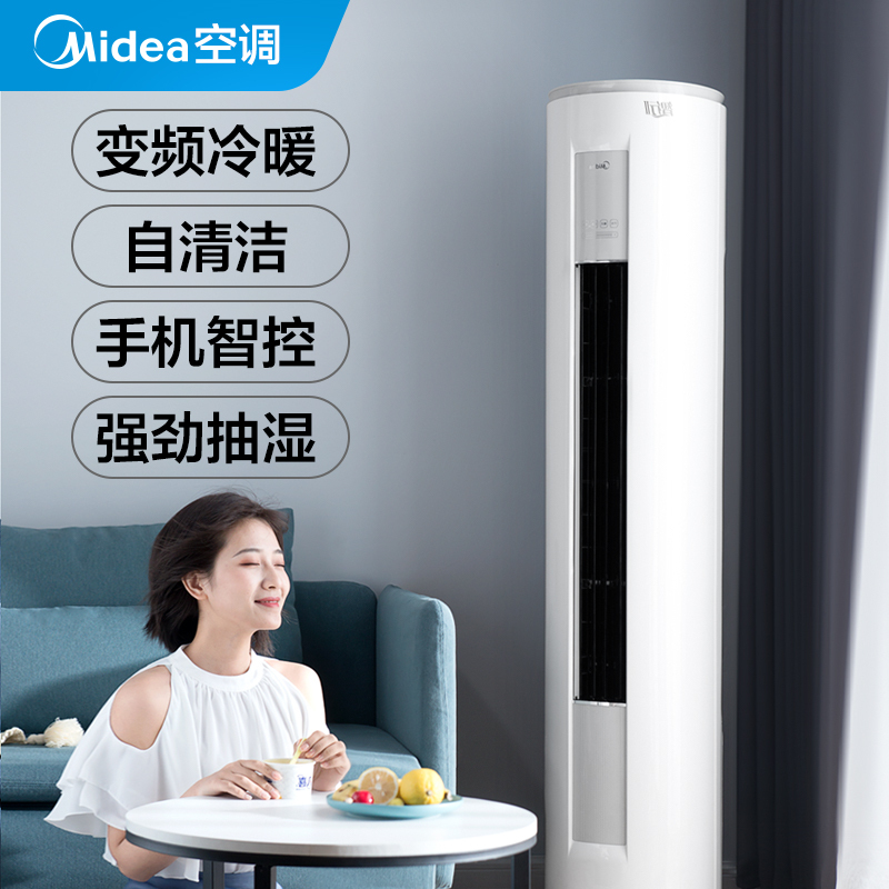 【新能效】美的智能家电大2匹节能变频冷暖柜式空调立式柜机智行 - 美