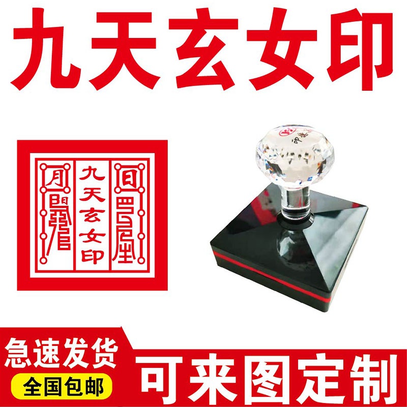 九天玄女印道教法印道士印章道家法器法印符印道士用品包邮