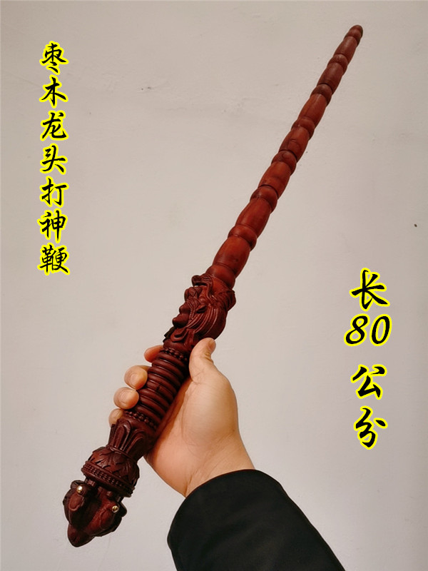 打神鞭姜太公手持鞭道家镇坛法器用品 道教用品枣木打神鞭龙头款 爱