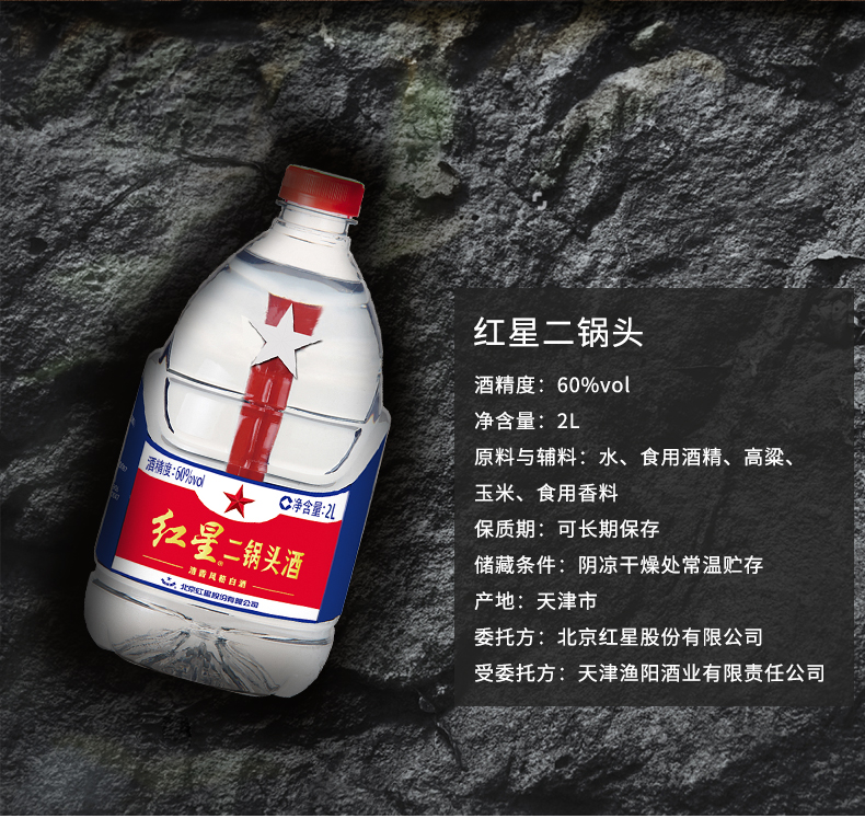 北京红星二锅头高度白酒60度2000ml桶装2桶52度2l清香泡药酒约4斤