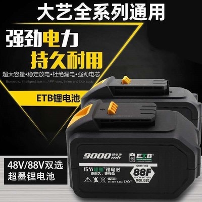 大艺通用款电动扳手电池通用48v88v9000mh毫安a3大艺锂电池84d.
