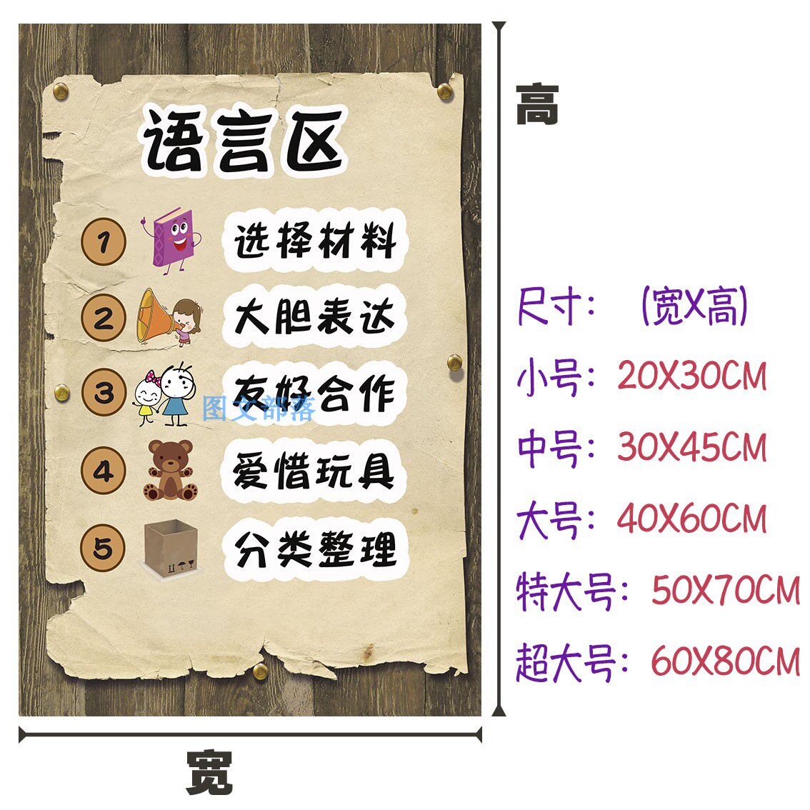2021区进区小班区中小公约区域标识规则园区幼儿园墙贴