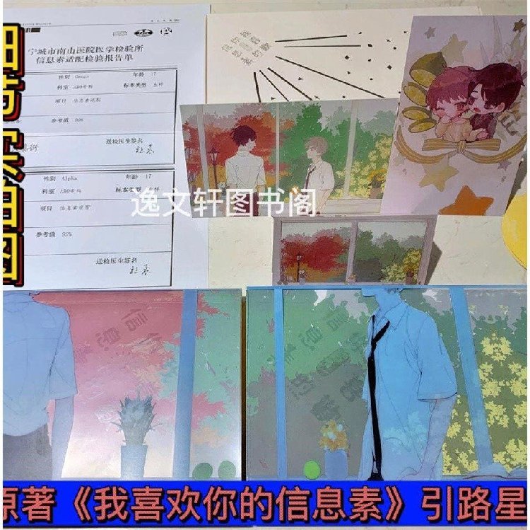 现货秒发正版特签我喜欢你的信息素繁体未删减b小说全套周边气味