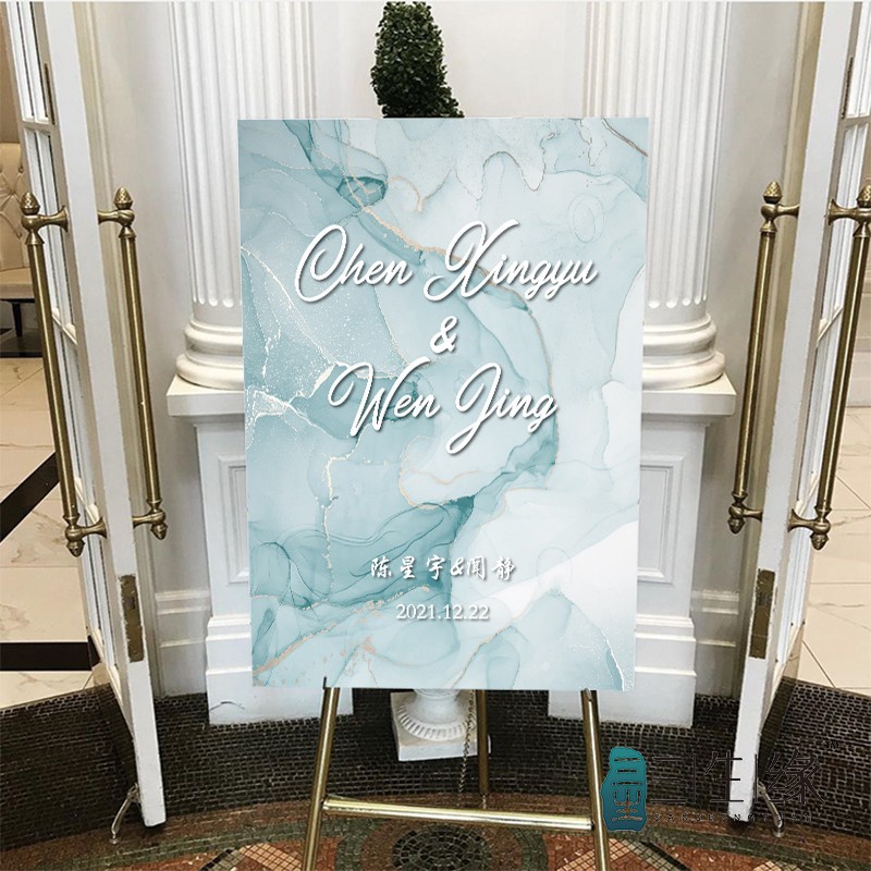 定制订婚迎宾结婚海报会场布置商务指示牌宴会席位卡