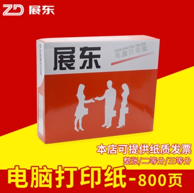 Exhibition East Manufacturer Direct Sales Computer Photocopy Paper High-definition Rewritten Printing Factory Restaurant Shipment Bill Voucher 800 Page