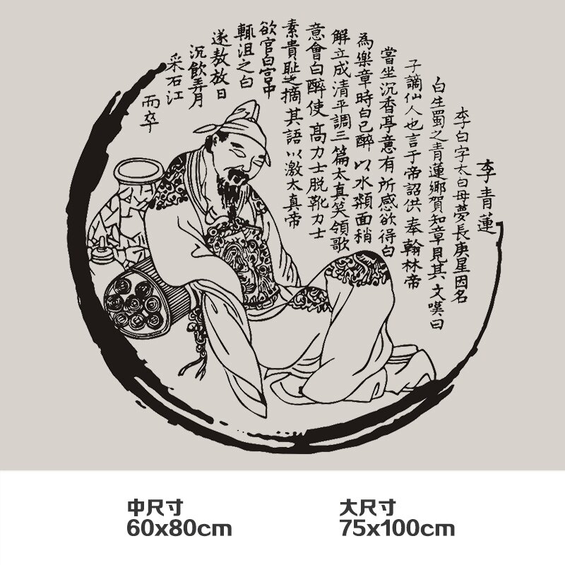 装饰画醉酒电视墙背景国画壁画酒店布置李白贴纸墙贴