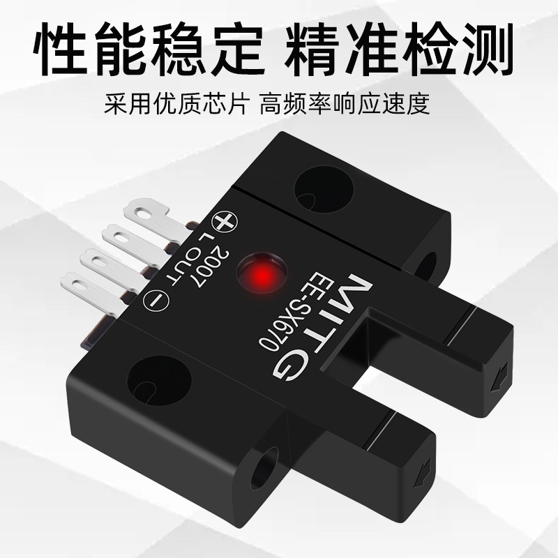 u槽型光电开关感应开关传感器ee-sx670/671/672/673/674 限位开关