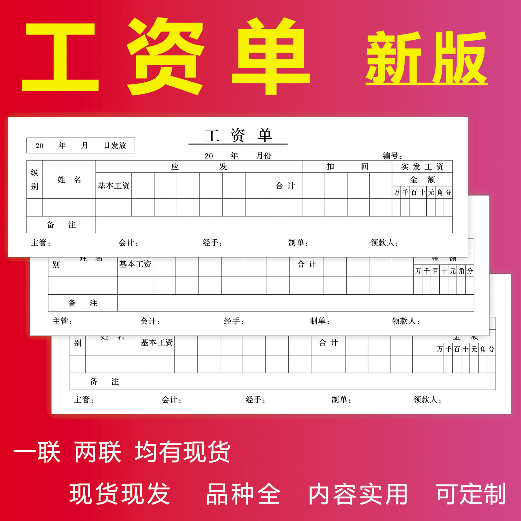 记工10本薪水水表考勤薪资结算工资工资单单据凭证