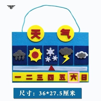 幼儿园手工织布日期加厚天气预报环创主题墙饰晴雨表其他手工制作