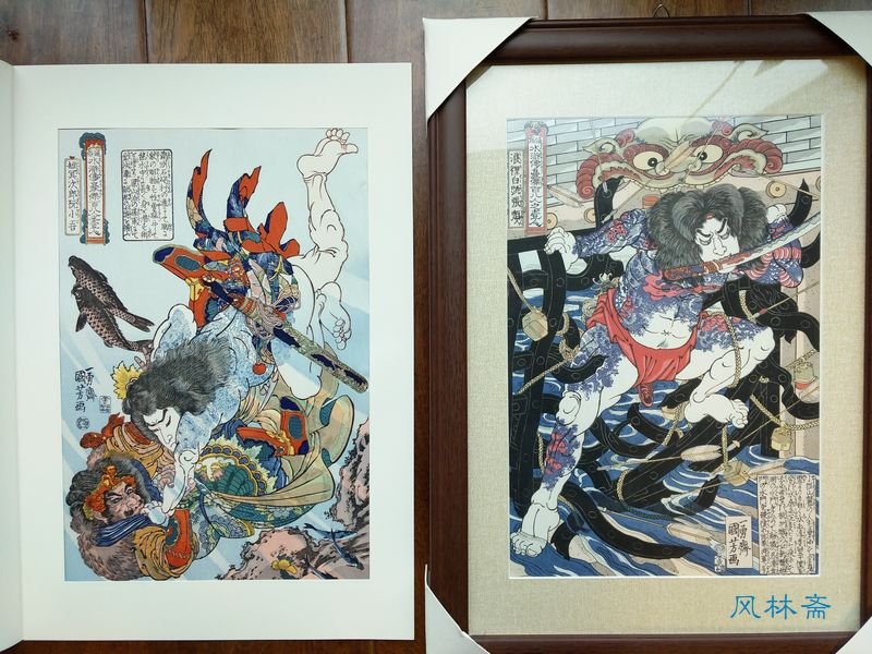 复刻木版画歌川国芳水浒传张顺阮小五2张售赠日本版画