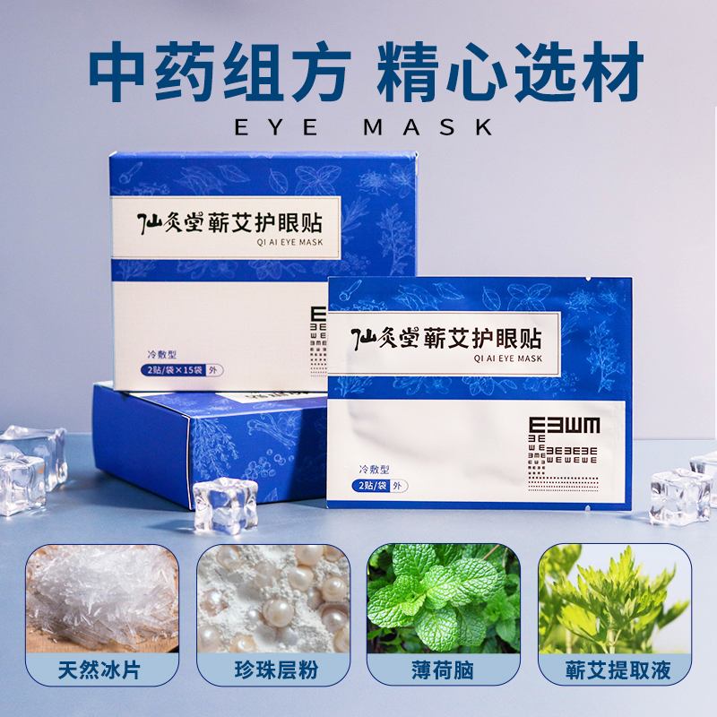 90元护眼贴冷敷舒缓眼部贴缓解眼疲劳睡眠儿童成人清凉眼贴调视力