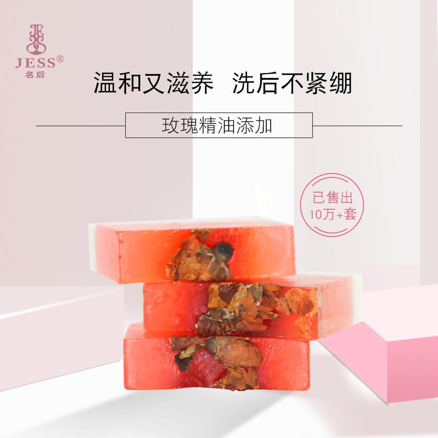三亚玫瑰谷jess名后玫瑰手工精油3块洁净肌肤香皂