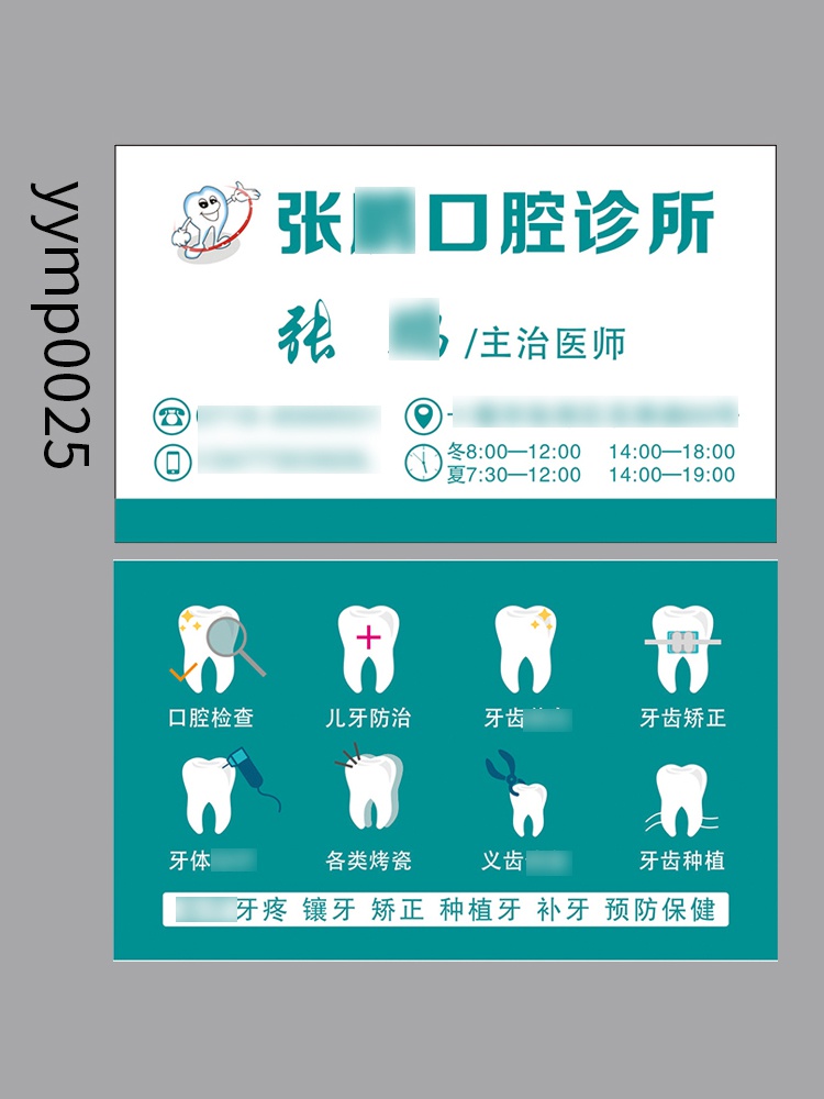 牙科上门服务名片图片