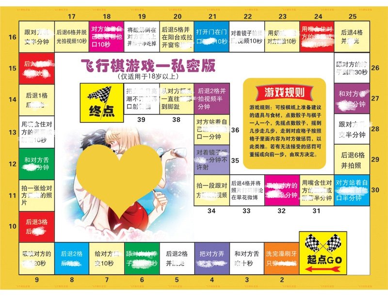 双人情侣飞行棋恋爱神器大富翁夫妻互动玩具私密飞行棋