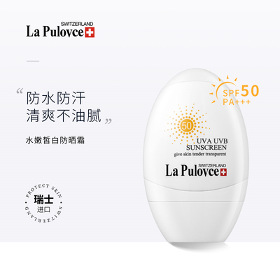 00:00现货瑷多瑞士la pulovce白胖子防晒霜白鸡蛋隔离spf50售价$235