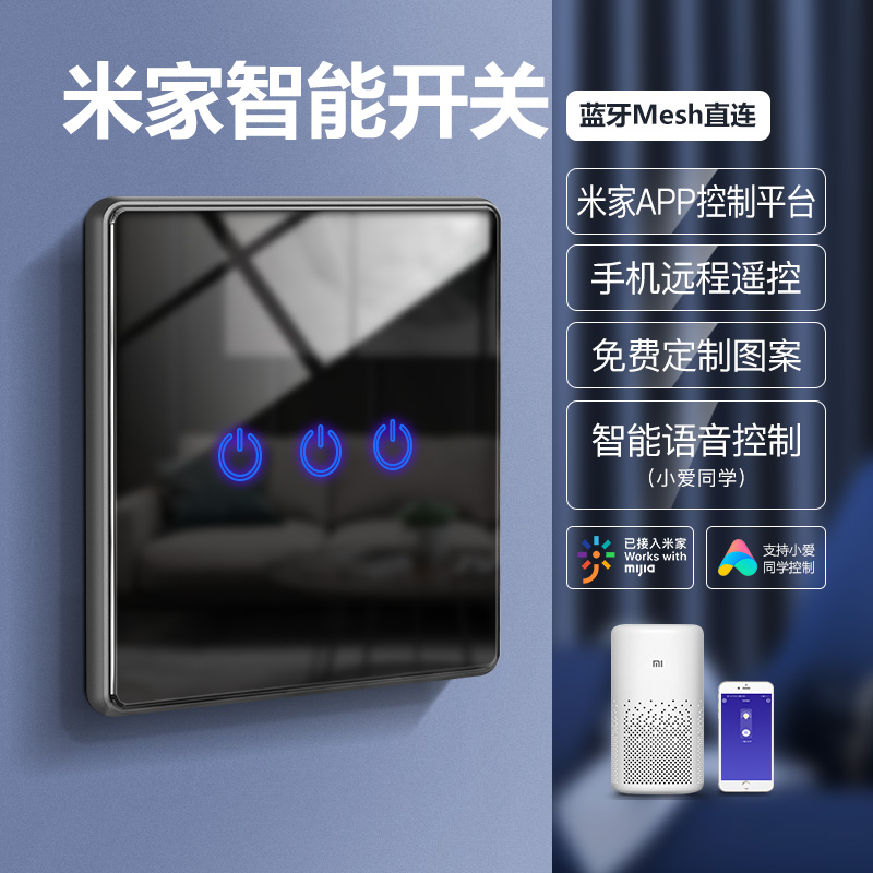 适用小米小米米米家wifi语音智能开关控制面板家居智能开关
