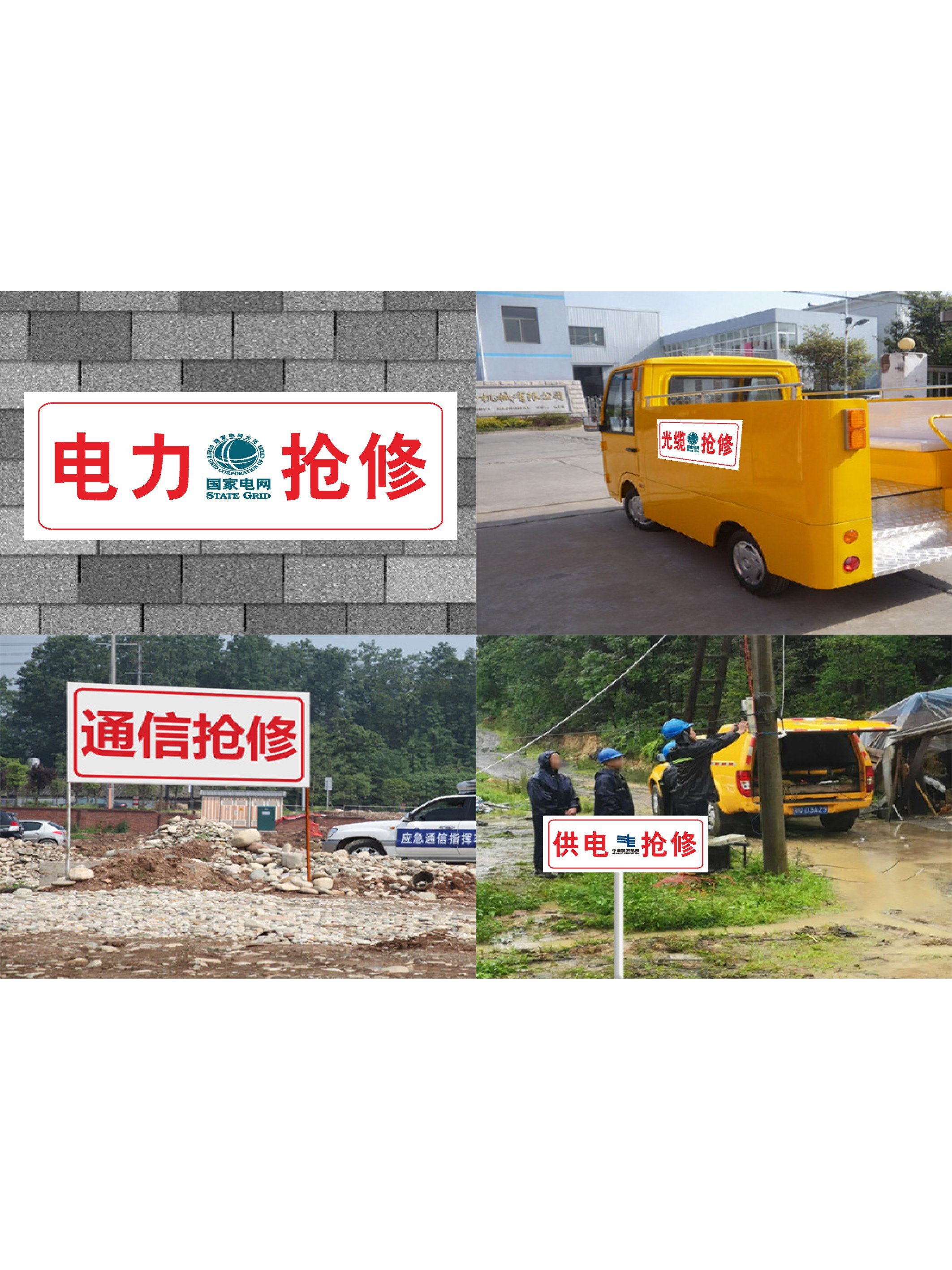抢修通信中国移动联通车用标志牌铝板通讯警示电力标志牌