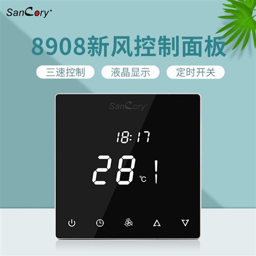 新风智能系统开关控制面板温控器风口液晶数字显示恒温家室内新风系统