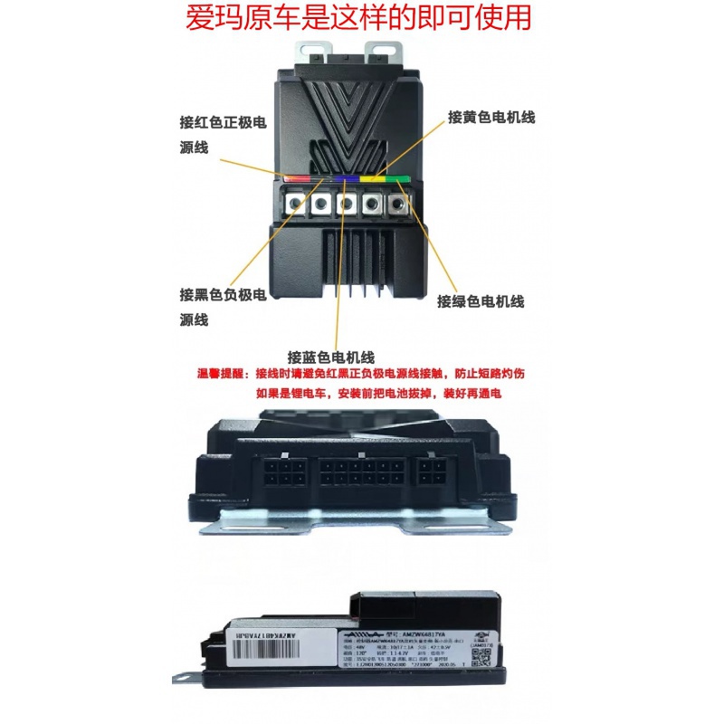 爱玛4817YA控制器限速图片