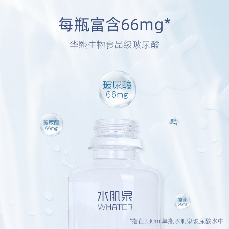 会员专享体验华熙生物水肌泉玻尿酸饮用水330ml饮用水